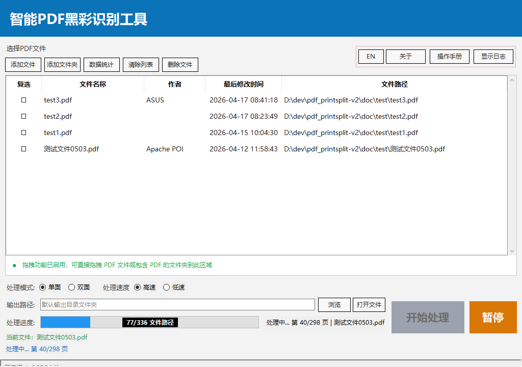 智能PDF黑彩识别工具 - 处理进度