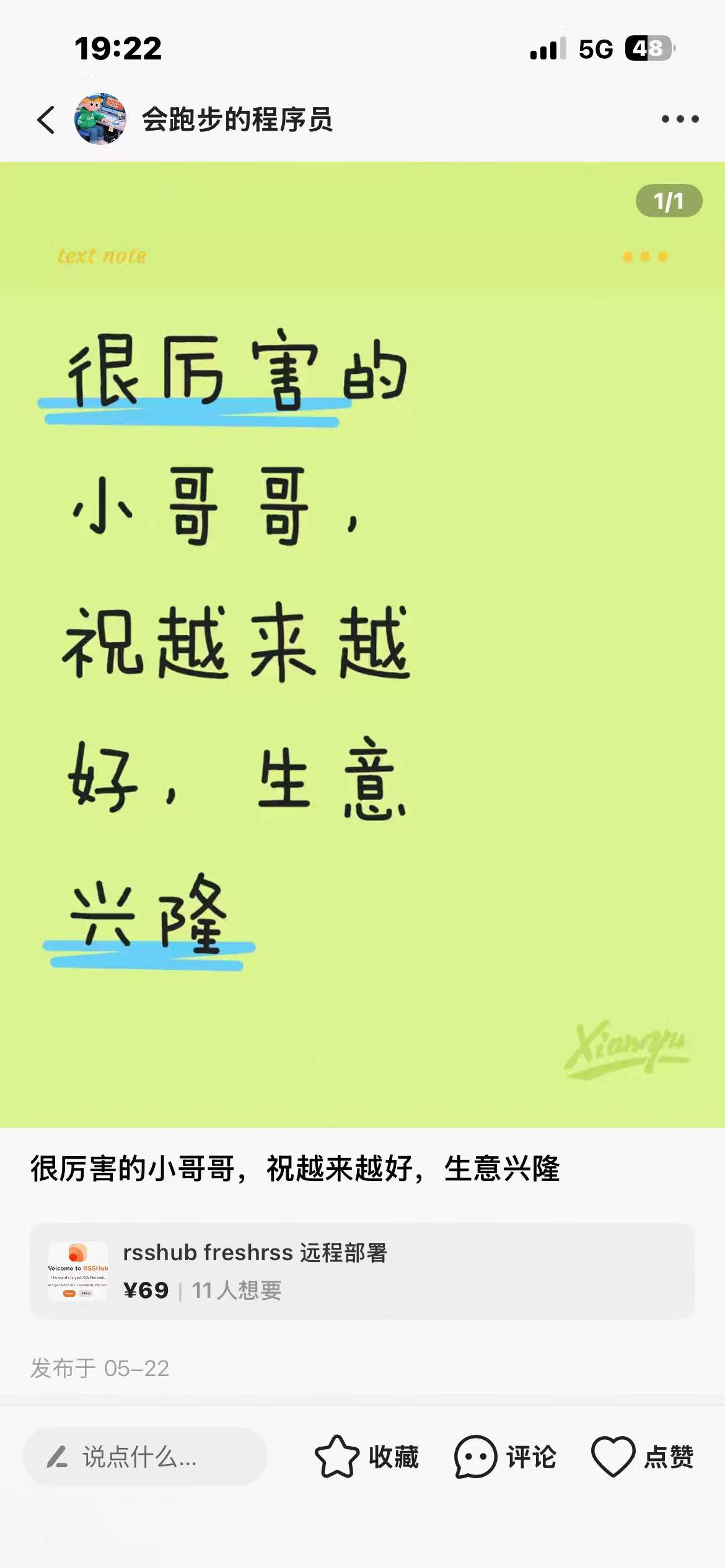 闲鱼好评截图