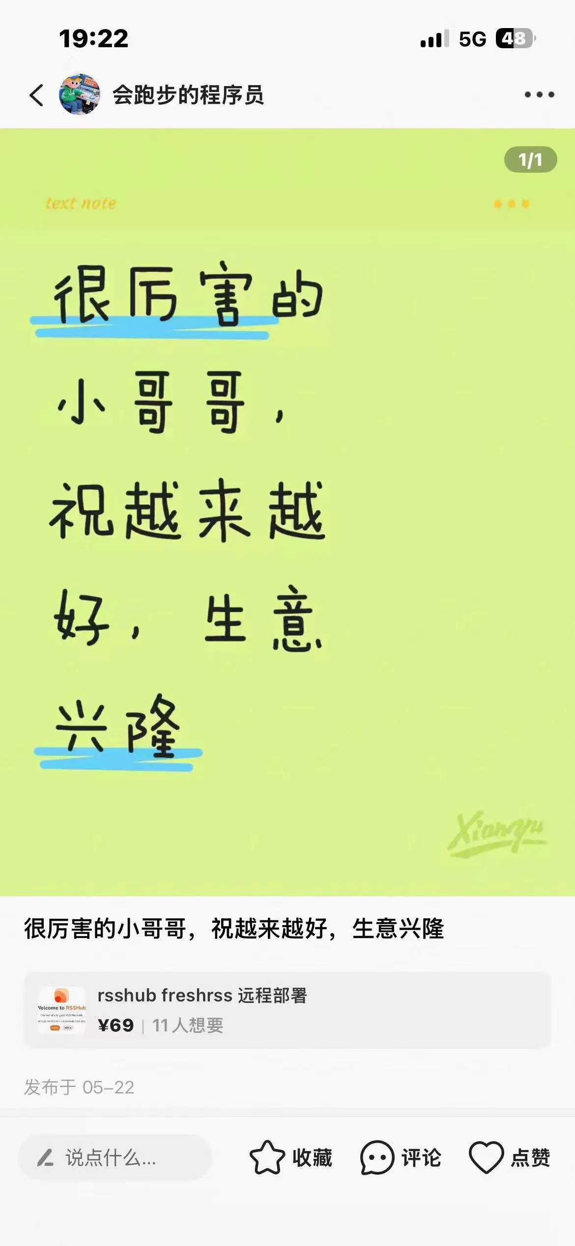 闲鱼好评截图 1 - 长沙软件开发客户真实评价