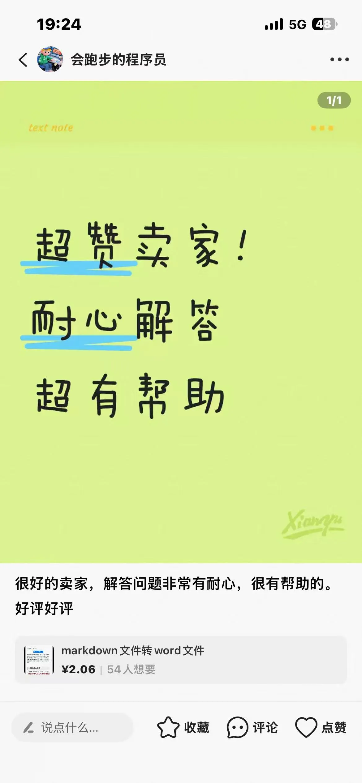 闲鱼好评截图 2 - 长沙软件开发客户真实评价