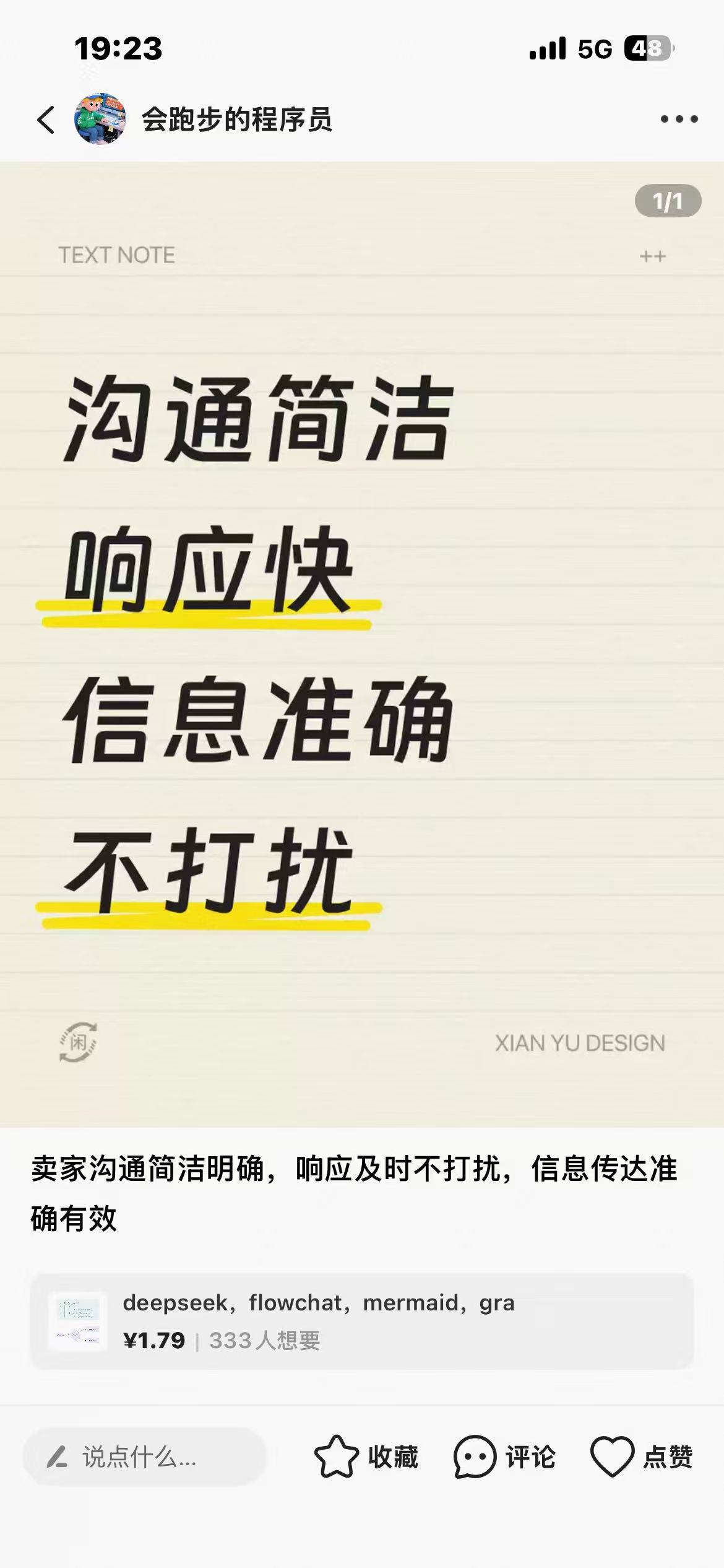 闲鱼好评截图