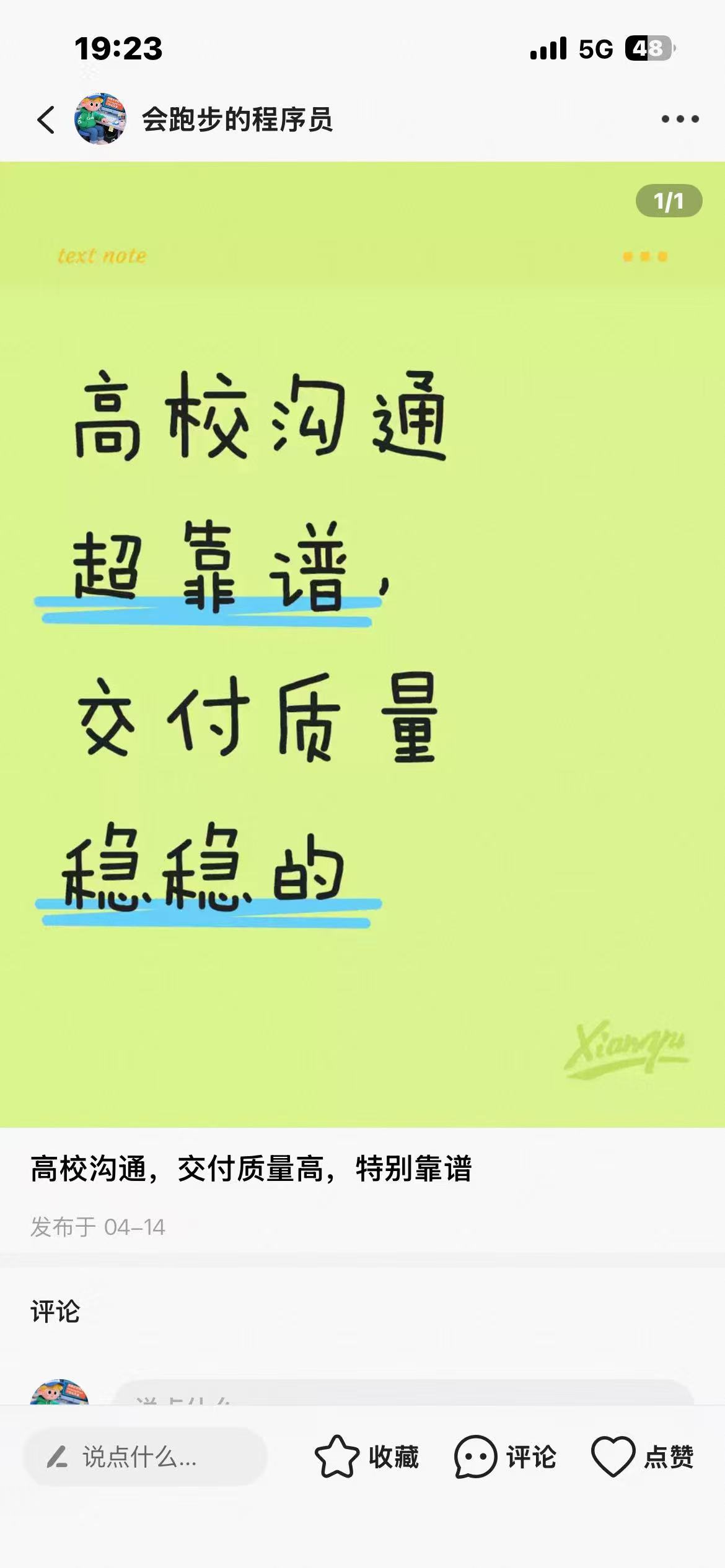 闲鱼好评截图