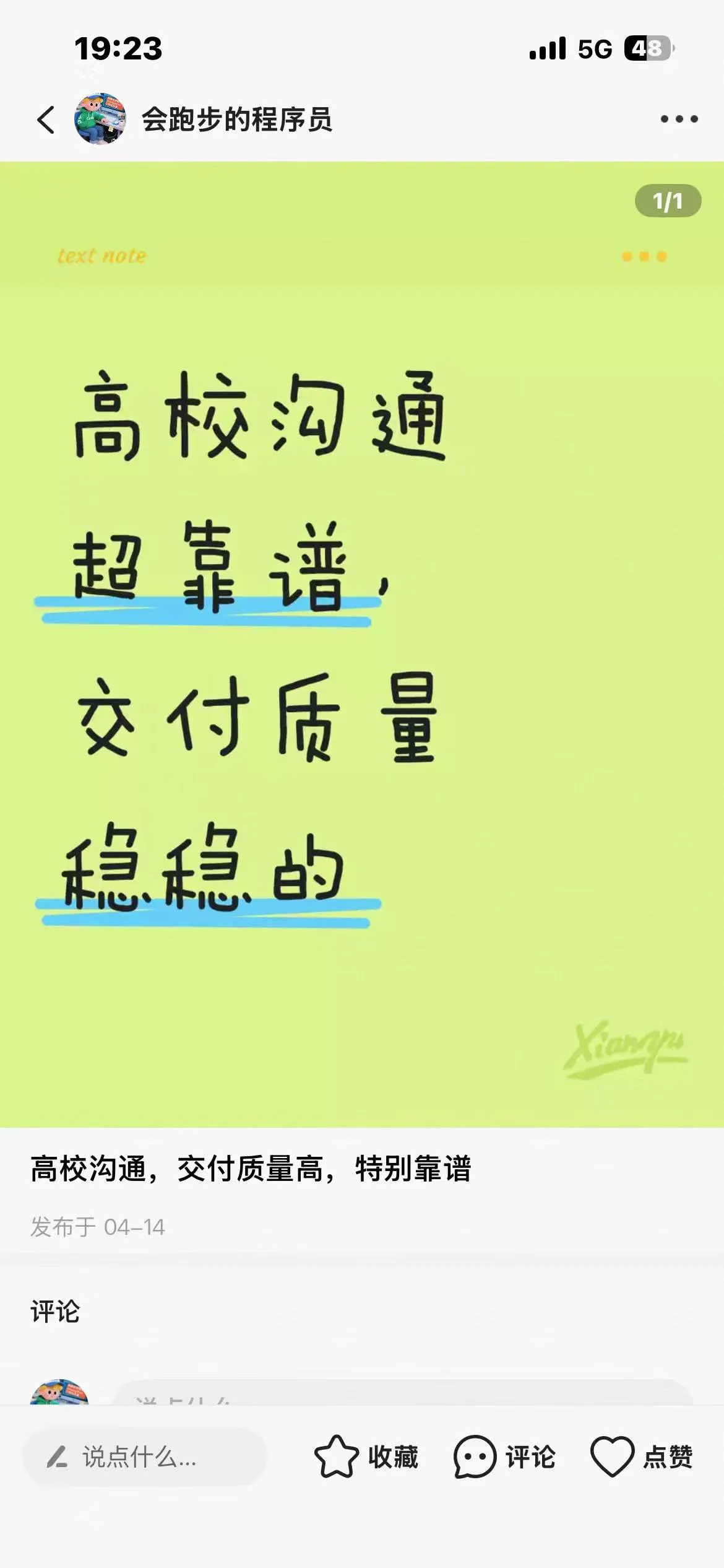 闲鱼好评截图 4 - 长沙软件开发客户真实评价