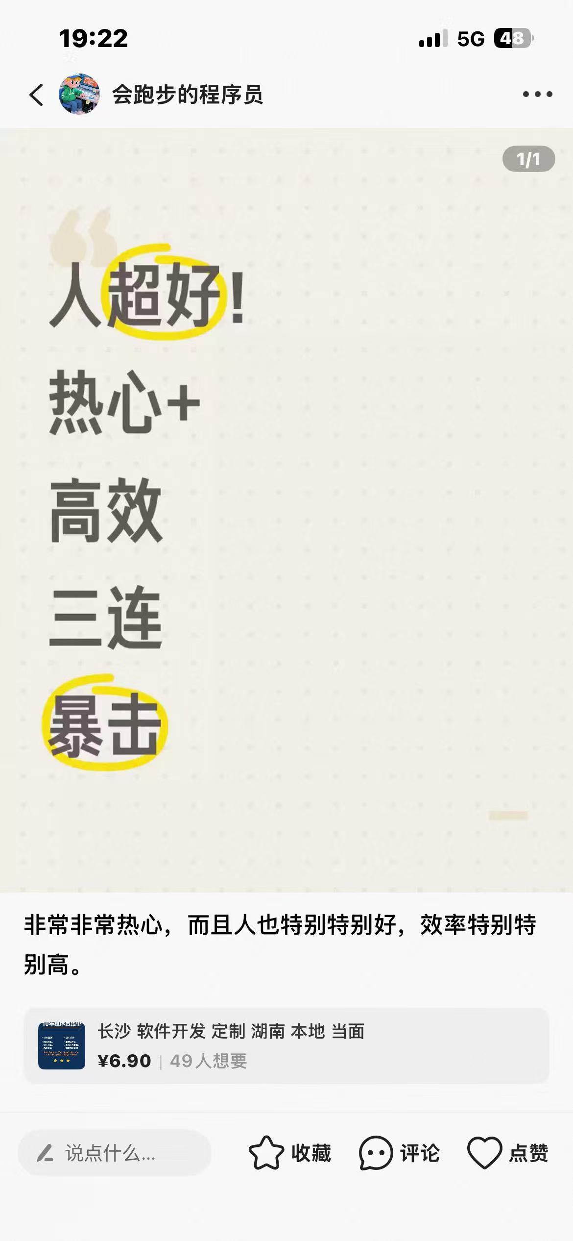 闲鱼好评截图