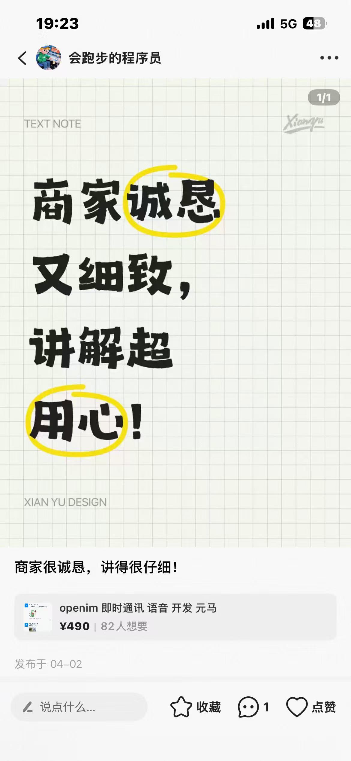 闲鱼好评截图