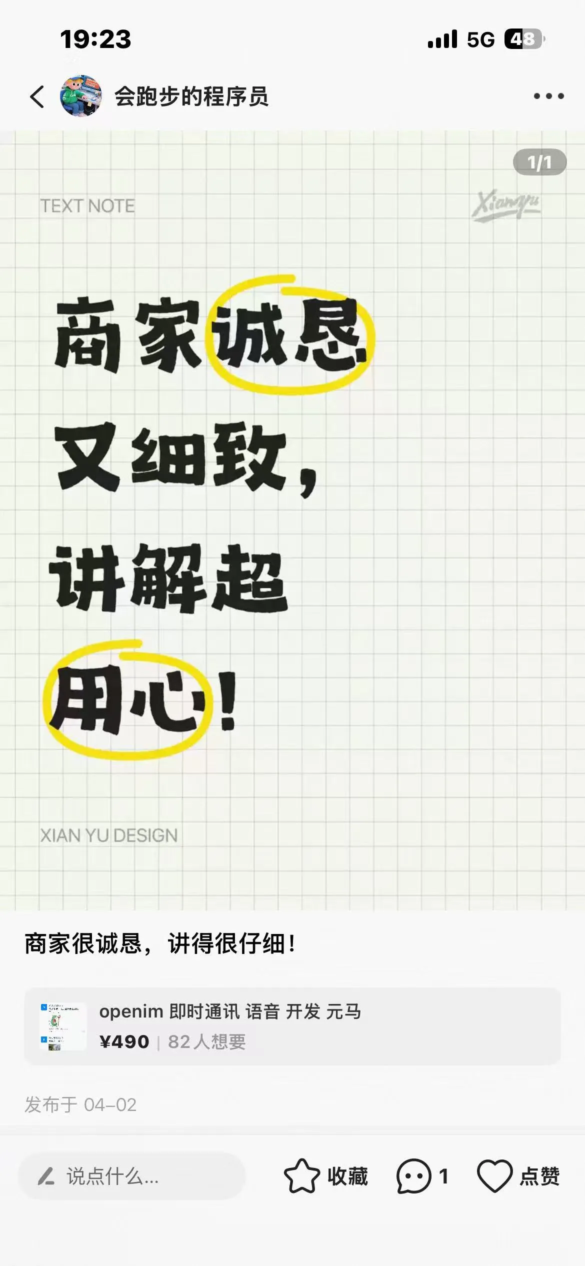 闲鱼好评截图 6 - 长沙软件开发客户真实评价