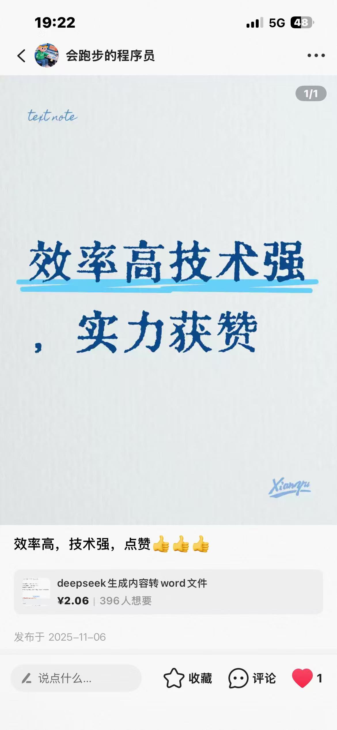 闲鱼好评截图