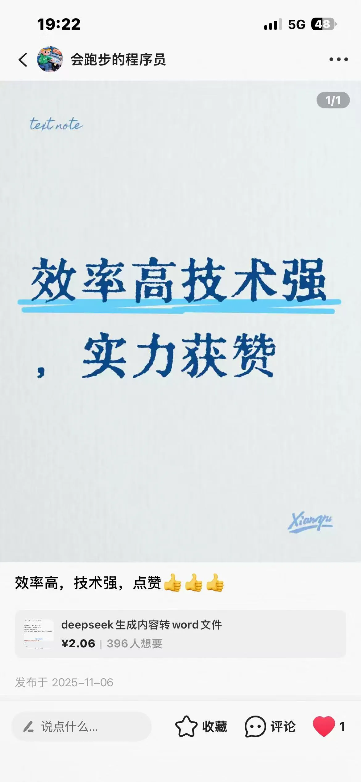 闲鱼好评截图 7 - 长沙软件开发客户真实评价