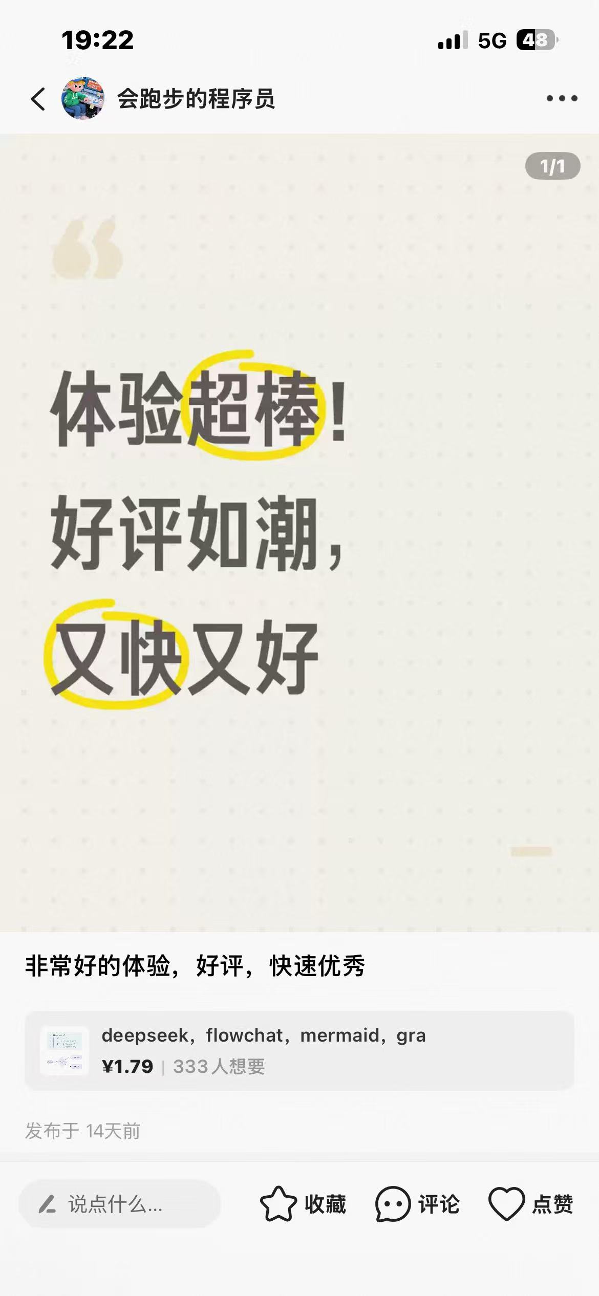 闲鱼好评截图