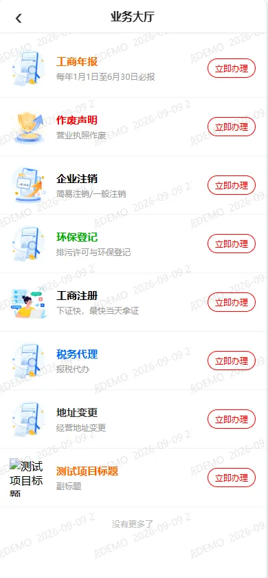 代理办件可办业务列表