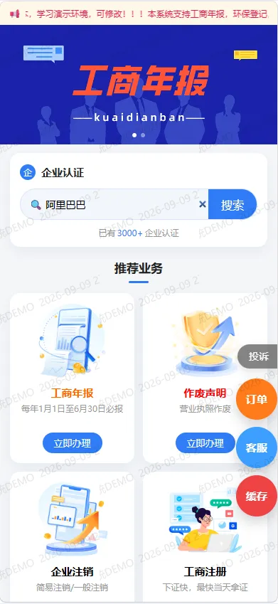 企业关键字检索