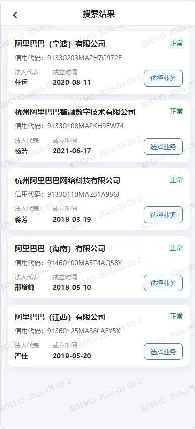 企业检索结果
