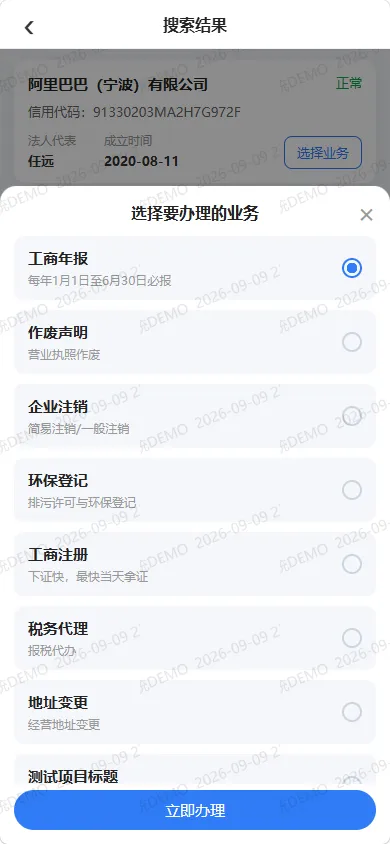 检索结果关联可办业务