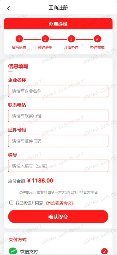 工商注册资料提交