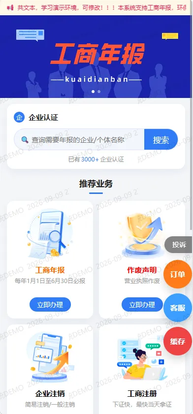代理办件 H5 / 小程序首页
