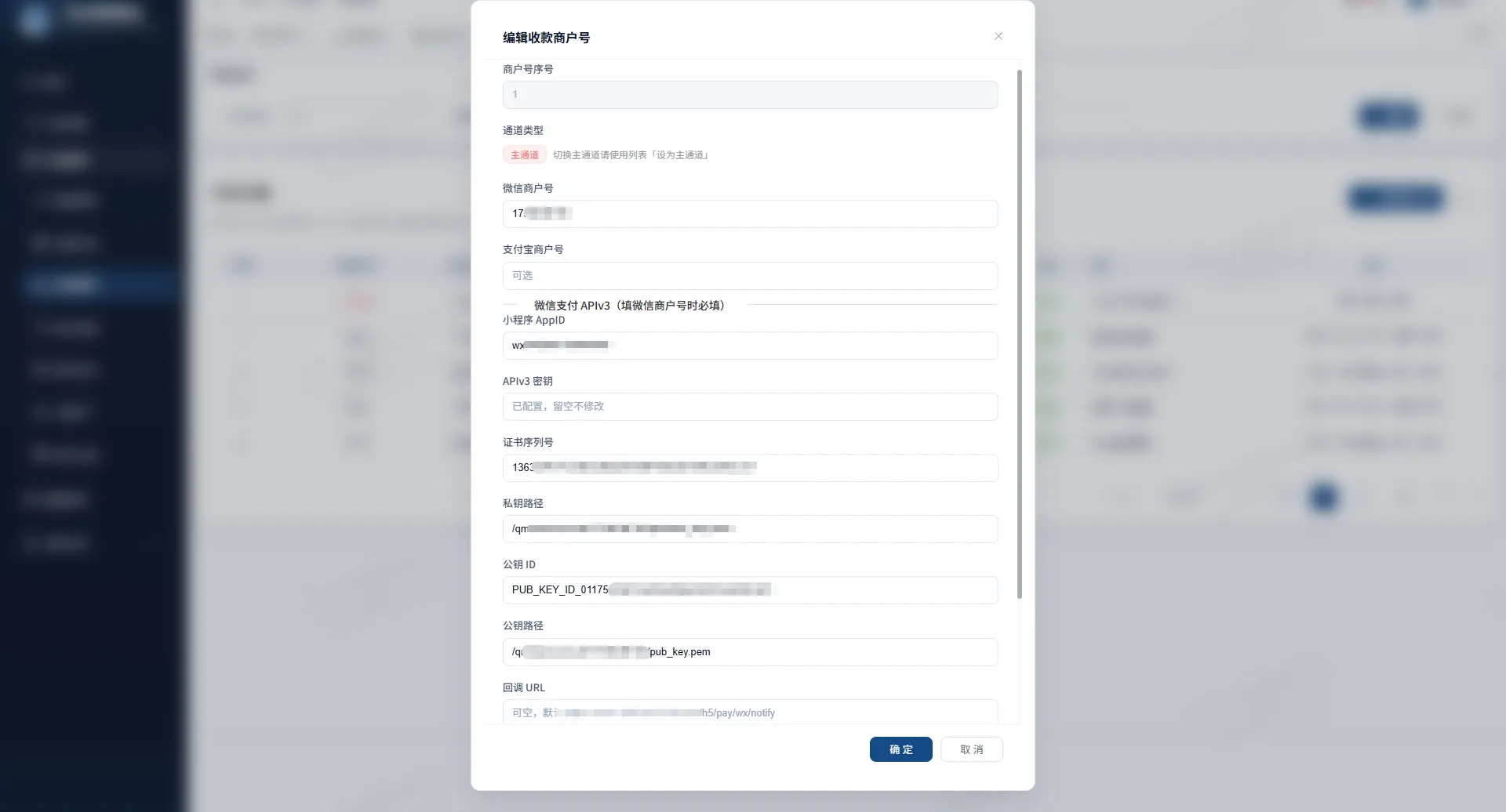 支付业务详情