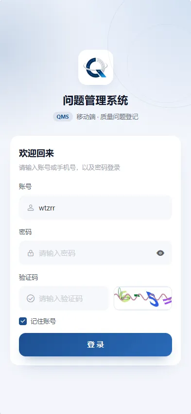 QMS H5 登录