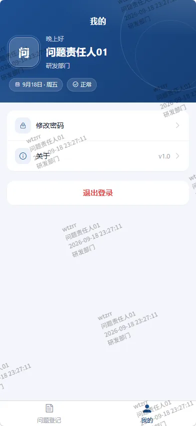 QMS H5 我的页面