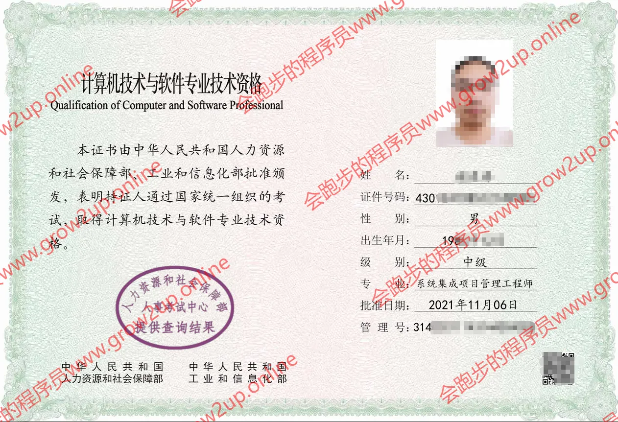 系统集成项目管理工程师证书 - 工信部软考，脱敏展示